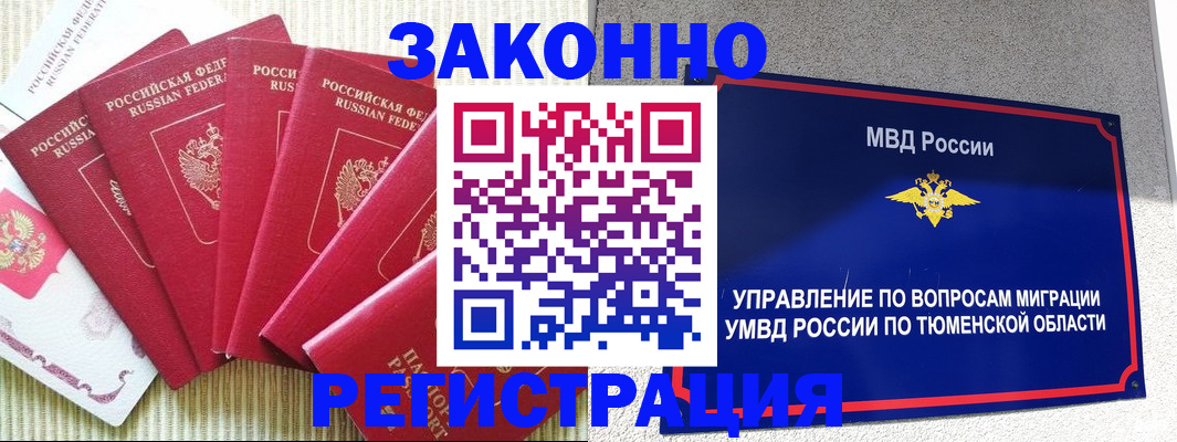 прописка в квартире в Свободном