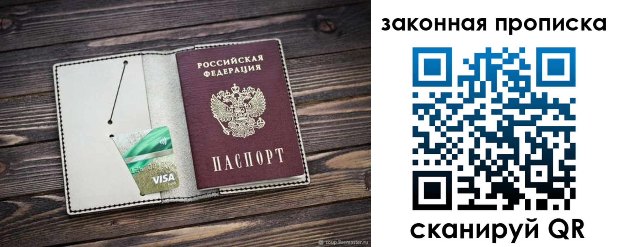 прописка законно в Свободном