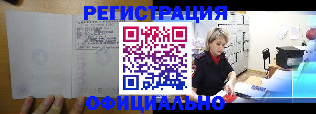 прописка от собственника в Свободном