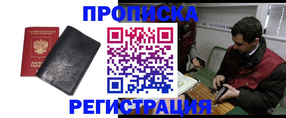 прописка поиск в Свободном