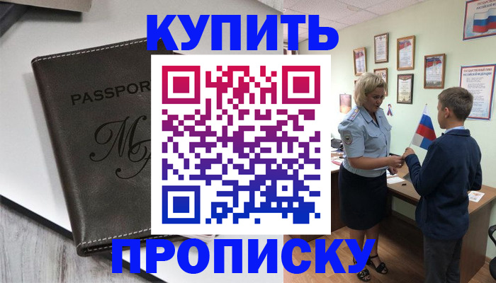 прописка гарантия в Свободном